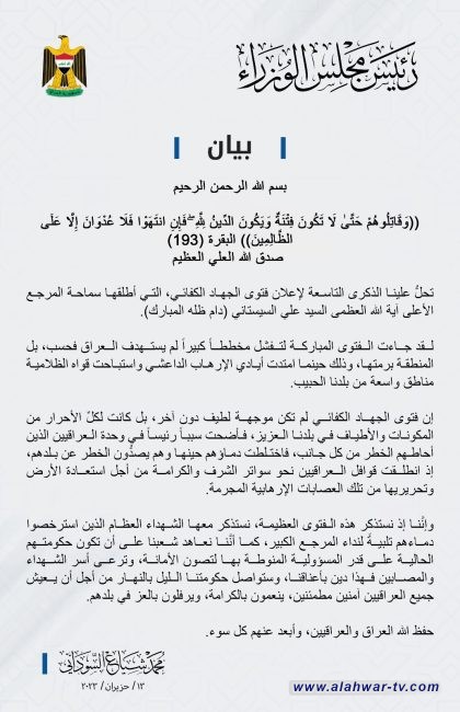 السوداني: فتوى الجهاد الكفائي لم تكن موجهة لطيف دون آخر